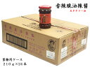 老干媽 香辣脆油辣椒210g 業務用ケース(24本)