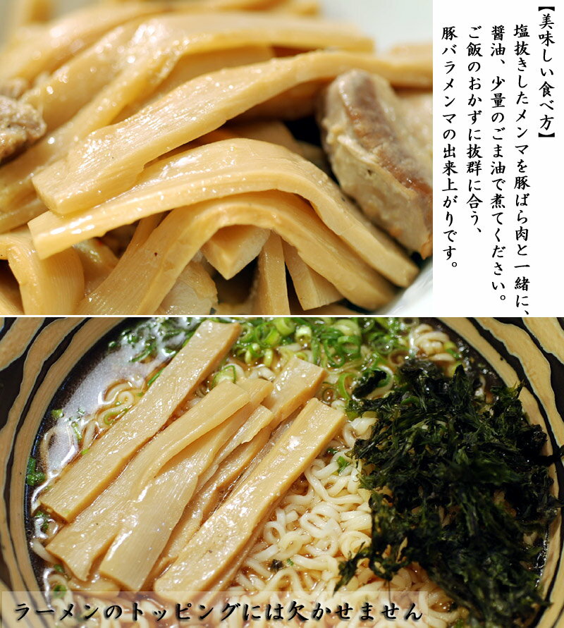 塩メンマ 500g 中国産 ラーメンには欠かせない！