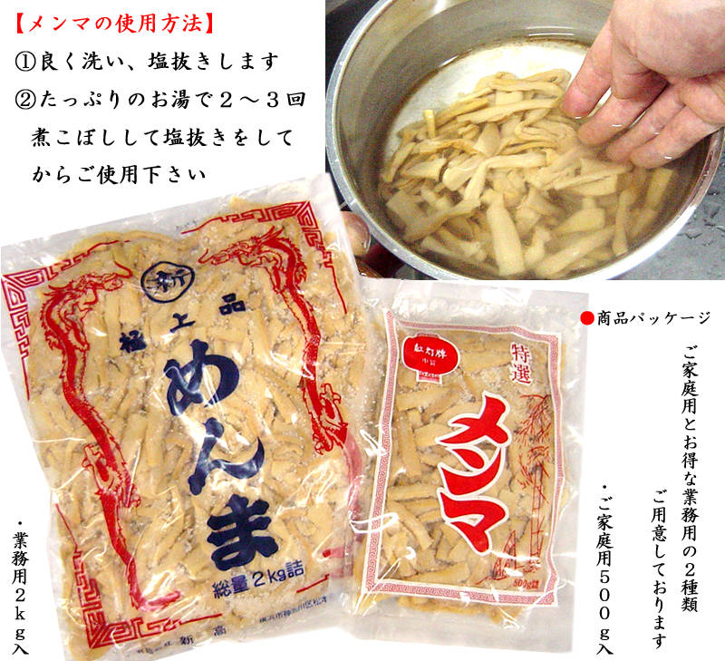塩メンマ 500g 中国産 ラーメンには欠かせない！