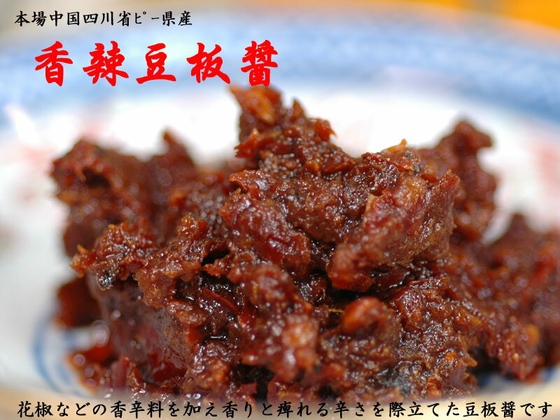 豆板醤 ピー県香辣1kg 本場中国四川省特産