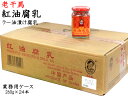 老干媽 腐乳 紅油 ラー油漬け 業務用ケース 260g×24本