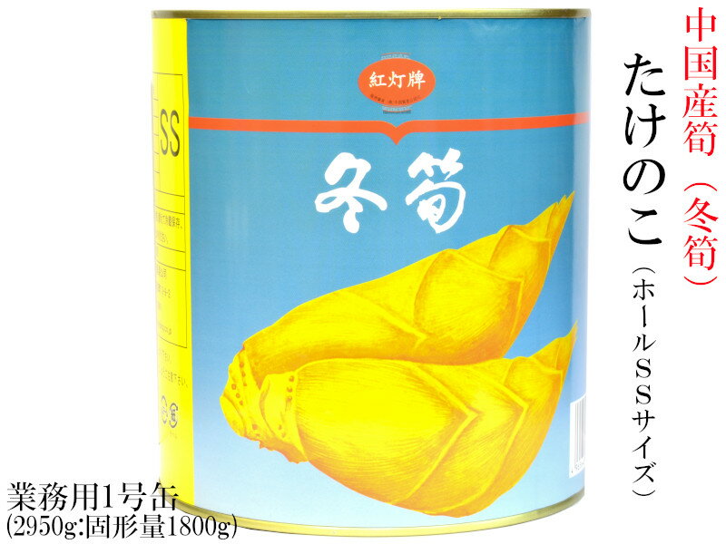 たけのこ 冬筍 春の味覚 SSサイズ 水煮缶 業務用ケース（6缶入り）