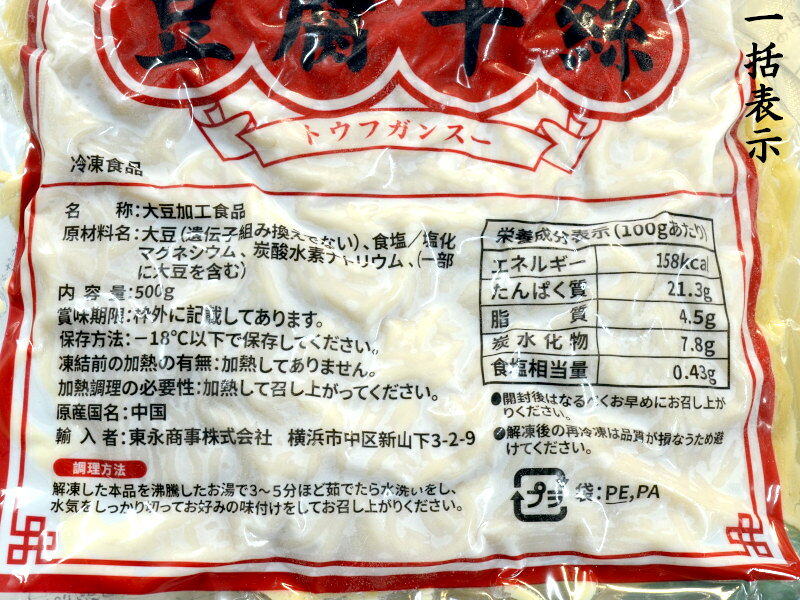 豆腐干 業務用500g 豆腐麺 冷凍 ひるおび