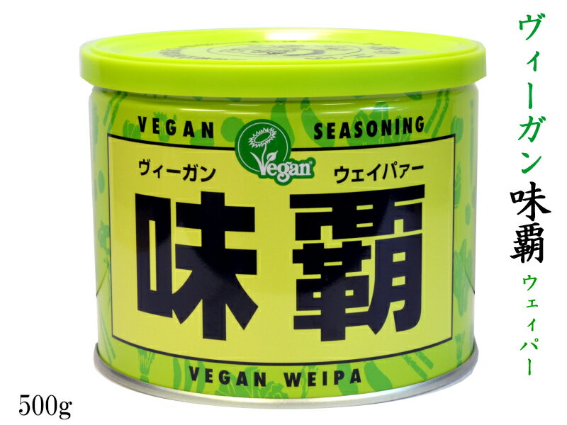 ヴィーガン味覇ウェイパー（中）500g