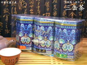 中国茶三缶セット 中国土産の定番！
