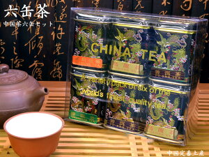 中国茶六缶セット 中国土産の定番！