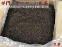 楽天中国貿易CTCオンラインShopキーモン紅茶 祁門 キームン 中国紅茶 業務用バルク25kg入