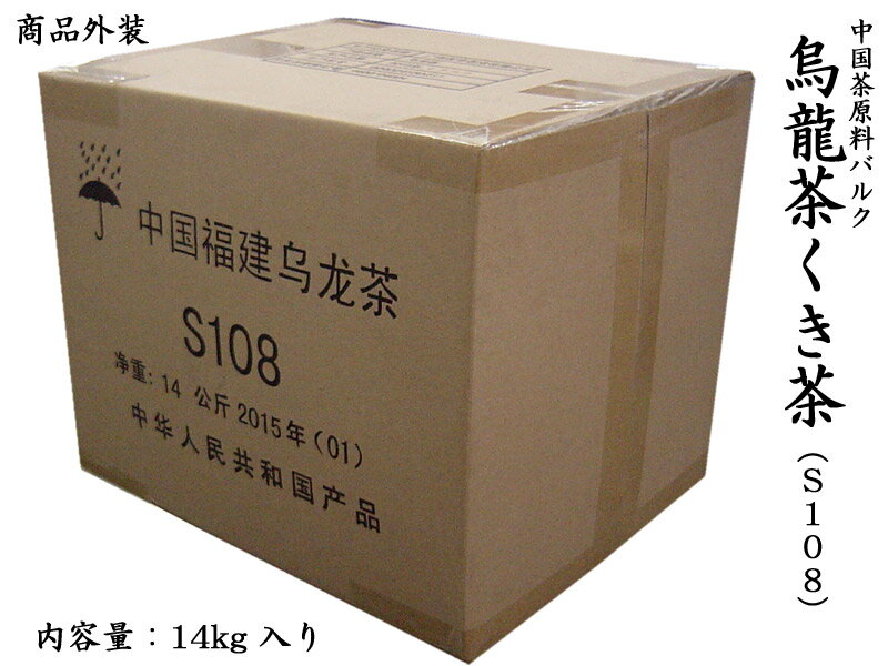 ウーロン茶 くき茶 烏龍茶S108(14kg入...の紹介画像3