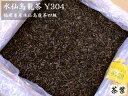 烏龍（ウーロン）茶 四級茶葉 水仙Y304（16kg入）業務用バルク