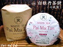 白茶 ホワイトティーの希少な餅茶【胡蝶】白牡丹白茶餅筒(7枚入)