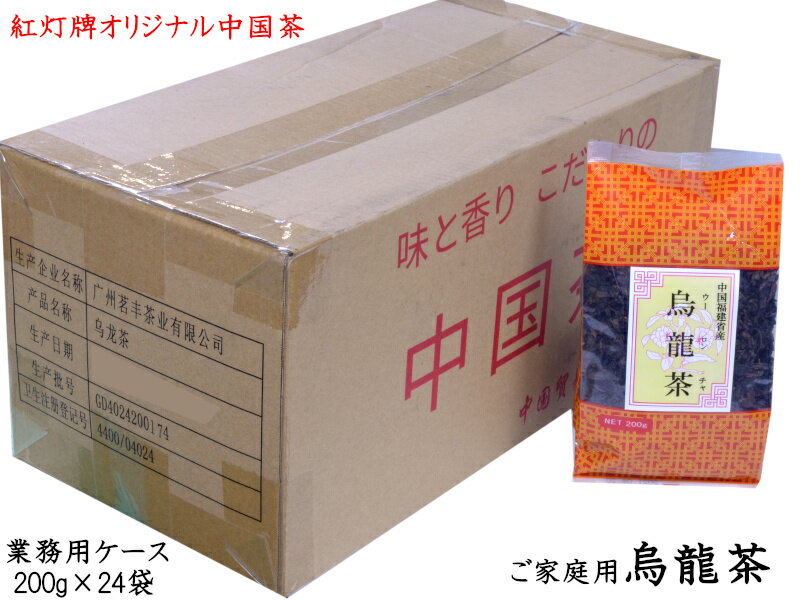 ウーロン茶 200g 業務用ケース（24袋） 烏龍茶 茶葉 紅灯牌オリジナル