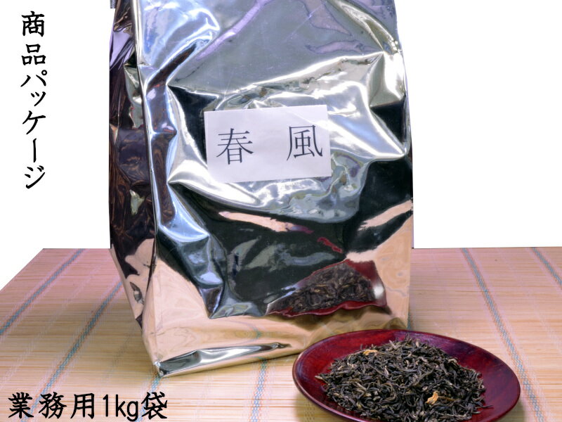 ジャスミン茶 高級茉莉花茶 春風 業務用1kg...の紹介画像3