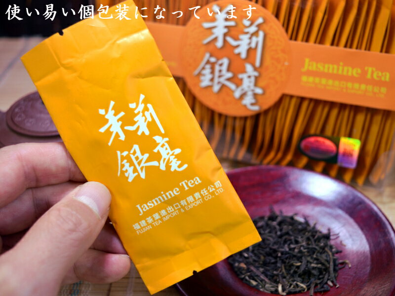 高級ジャスミン茶 茉莉銀豪(個包装)5g×30...の紹介画像3