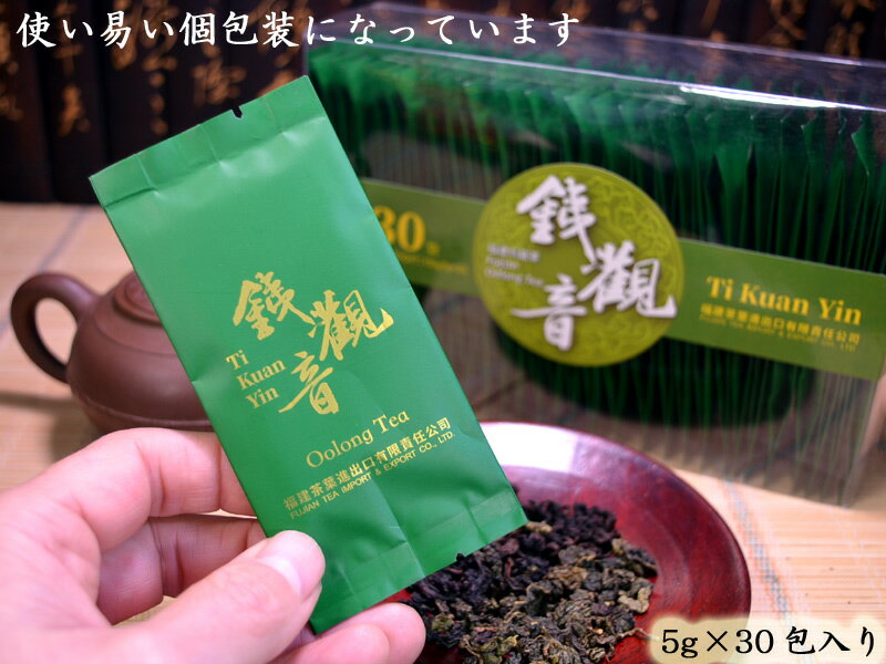 鉄観音(個包装)5g×30包 贈答用にの紹介画像3