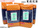 ジャスミン茶 1kg×5袋 茉莉花茶 業務