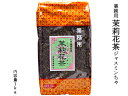 ジャスミン茶 1kg 茉莉花茶 業務用 