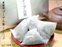 プーアル茶 ティーバッグ 業務用 6g×100包