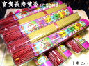 【中国のお線香】お盆やお廟のお参りに!富貴長寿檀香(竹付線香)十束