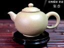 宜興紫砂茶壷 梨壺