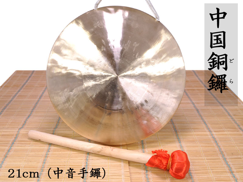 中国銅鑼（どら）21cm（春節飾り）