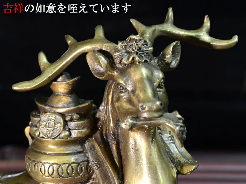 風水銅置物 招福【福禄寿】鹿の置物