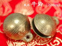 風水牛鈴(20mm) 一つ 眠たがりの貔貅に 桃夭の金の鈴 コスプレ
