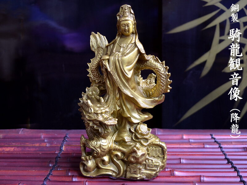 乐天商城 - 仏像 銅製騎龍観音像（降龍）