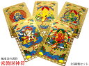 風水金護符 密教財神(5種セット)