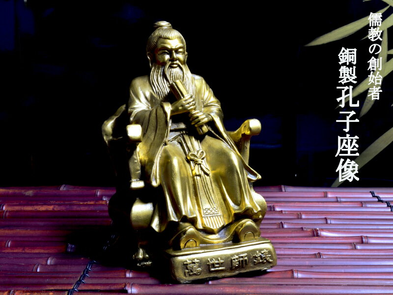 孔子は中国春秋時代の哲学者で【仁】と【礼】を説く儒教の創始者です。孔子と彼の弟子が残した言論を記録した【論語】は儒教における「四書」の一つとして後の哲学者たちに多大な影響を与えています。有名な「子曰く」（しいわく）という言葉の「子」とは孔子...