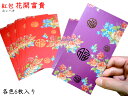 可愛い中国のご祝儀袋 紅包(花開富貴)各6枚入