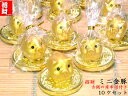 ミニ金豚の置物(古銭座布団付)10セット入