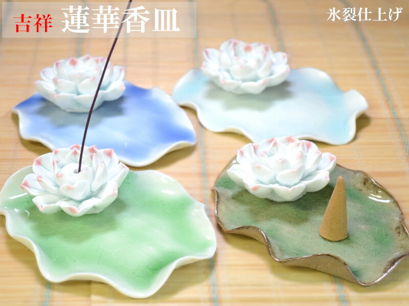 おしゃれな香皿 蓮花 手作り工芸 一つ