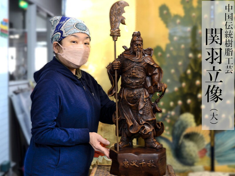 楽天市場】関羽の置物の通販 楽天市場】関羽の置物の通販