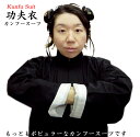 カンフースーツ 功夫衣(綿/ポリ)これであなたも功夫マスター!(4)