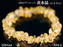 ブレスレット パワーストーン 黄水晶 (金運の石)さざれ 女性用(4)