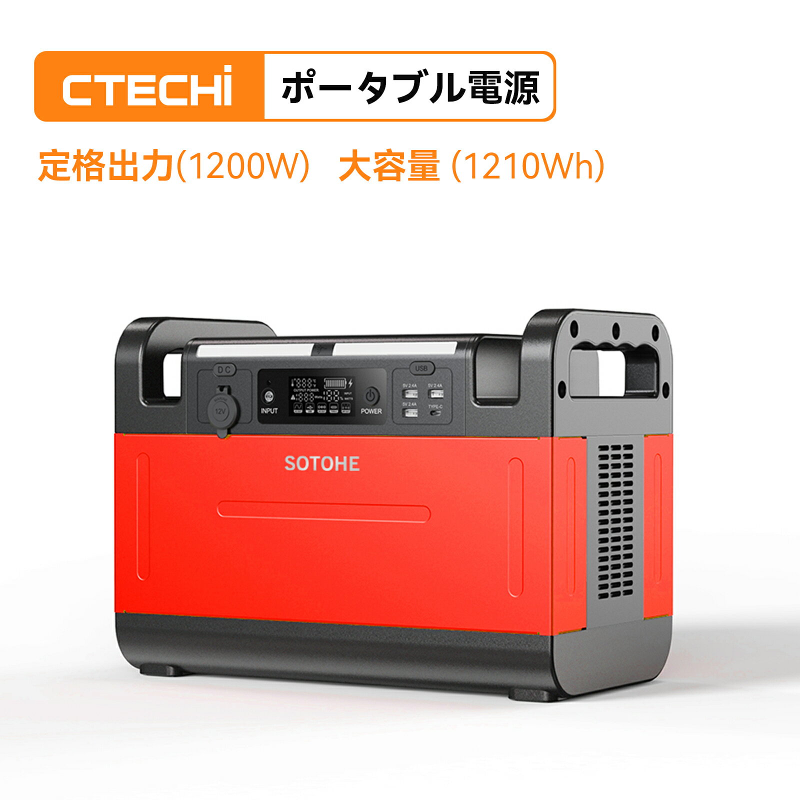 ポイント還元で52920円 CTECHi ポータブル電源 リン酸鉄 1200W 高出力 大容量 1210Wh ポタ電 台風応援AC1200W/DC/USB-A/Type-C 9Way出力 ポータブルバッテリー 純正弦波 MPPT制御 LCD画面 家庭用 アウトドア 蓄電池 防災グッズ 地震 停電対策 キャンプ 車中泊 非常用電源