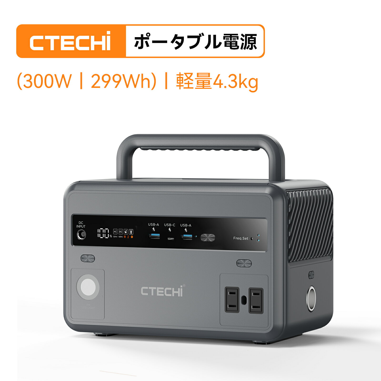 CTECHi ポータブル電源 リン酸鉄 小型 軽量 300W 299Wh 台風 電源バッテリー パススルー 車中泊 キャンプ 地震 停電 防災グッズ LCD画面 蓄電池 発電機 家庭用 ソーラーパネル充電 バックアップ 非常用電源 ポタ電 ポータブルバッテリー 2年保証