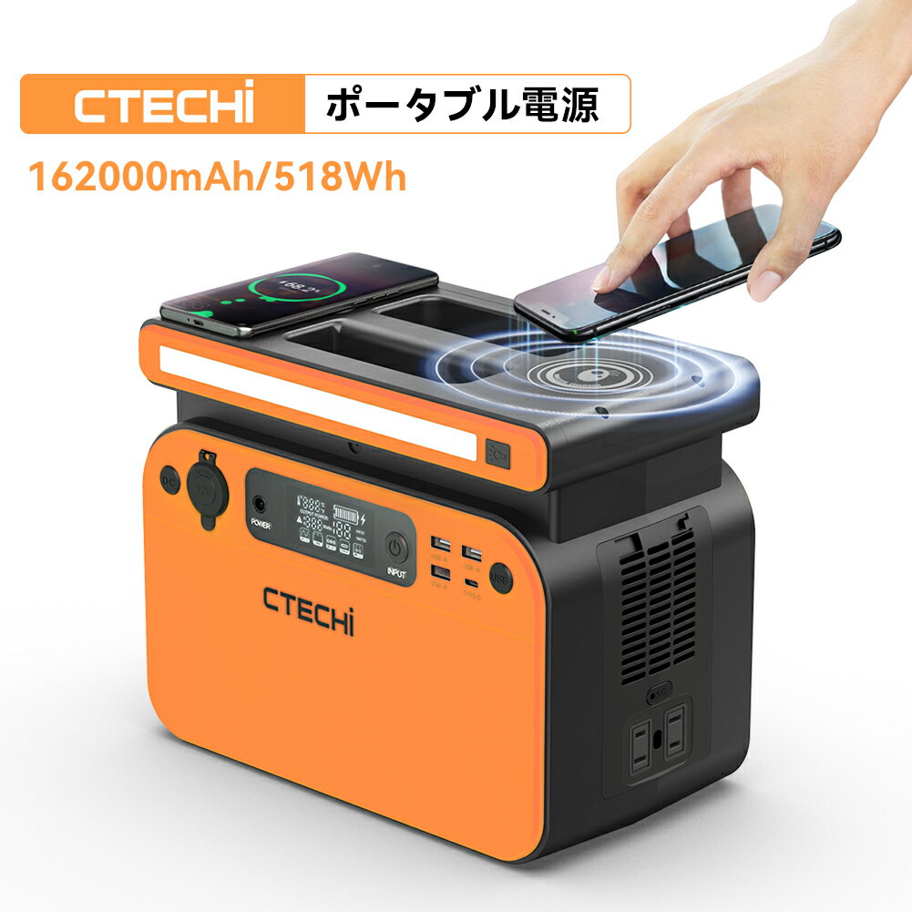 【クーポンで29400円】CTECHi ポータブル電源 大容量 500W 518Wh ワイヤレス充電 リン酸鉄 ポータブルバッテリー 3.38時間満充電 純正弦波 MPPT制御 PD60W 急速充電 高出力 家庭用 車中泊 キャンプ 地震 停電 台風応援 防災グッズ 小型 蓄電池 9台デバイス充電 非常用電源