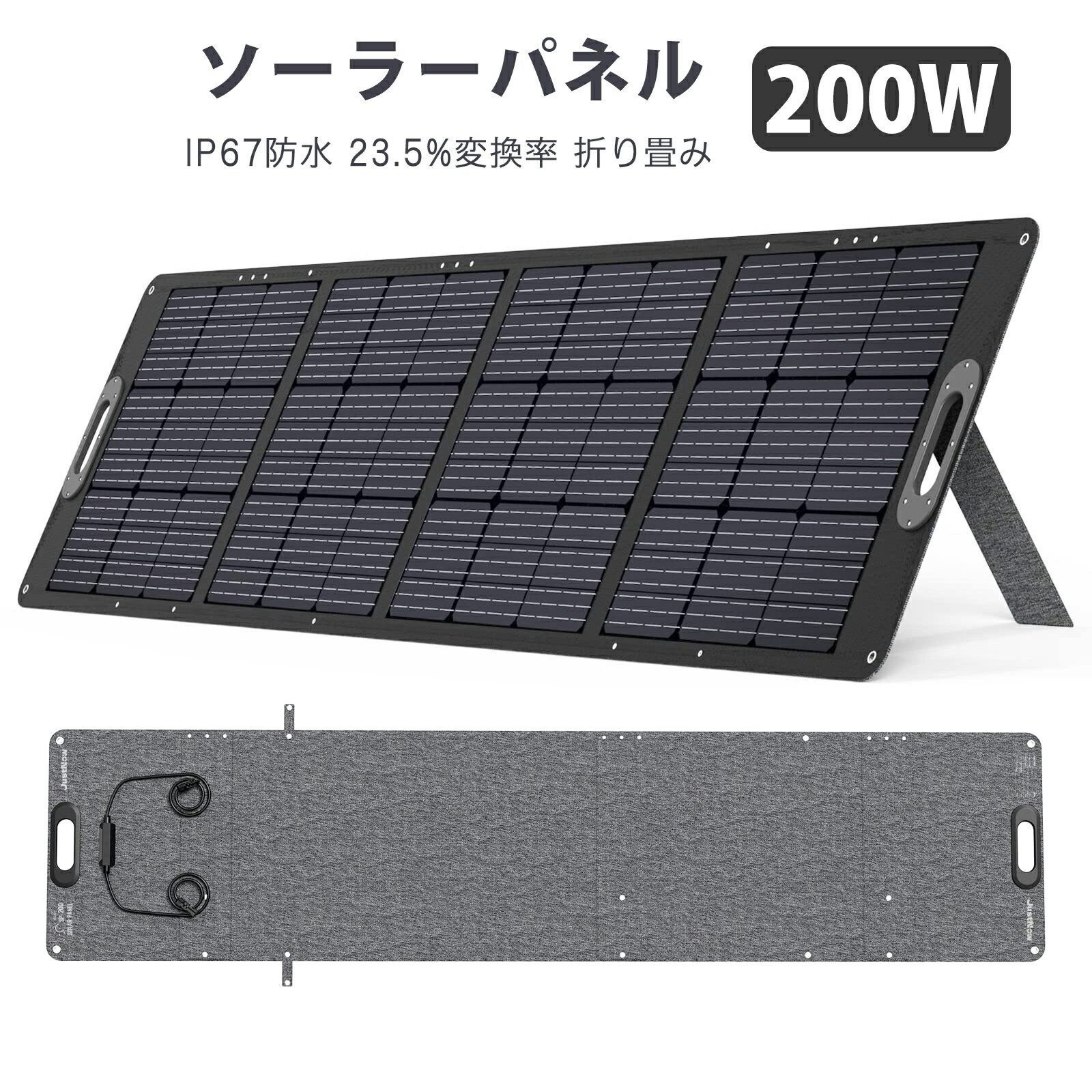 ソーラーパネル 200W 折り畳み 急速充電 ポータブル電源充電器 23%高変換効率 ETFE 単結晶 IP67防水防塵 超薄型 コンパクト 家庭用 業務用 太陽光パネル ソーラー 車中泊 キャンプ 防災グッズ 台風 停電 節電対策 太陽光発電 ソーラーチャージャー