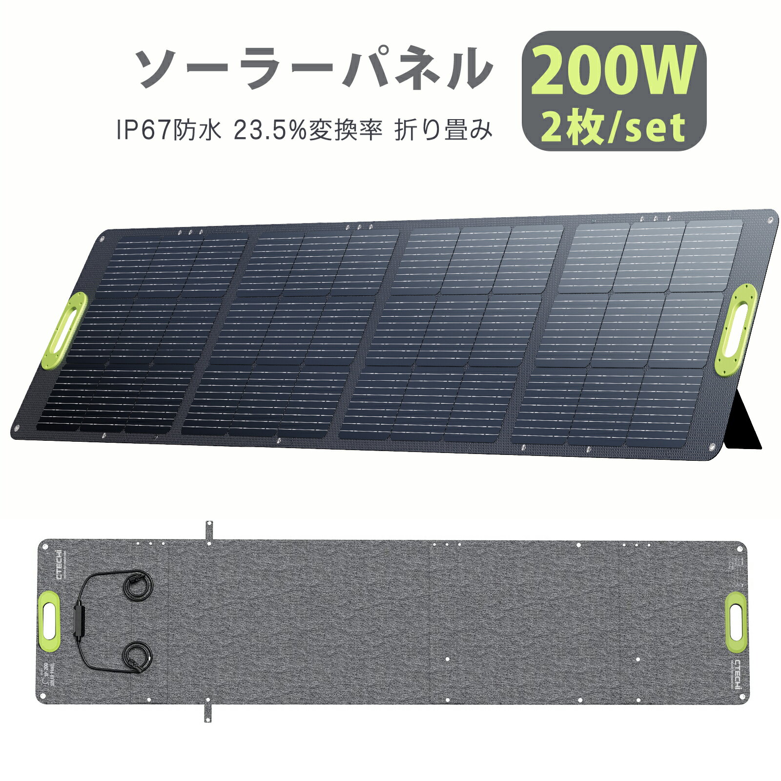 CTECHi ソーラーパネル 折りたたみ 200W ETFEソーラーチャージャー 23 高転換率 単結晶シリコーン 太陽光パネル ポータブル電源充電器 蓄電池 IP67防水 太陽光発電 停電 節電対策 コンパクト 車中泊 防災 キャンプ ソーラー充電器 ポータブル電源チャージ用