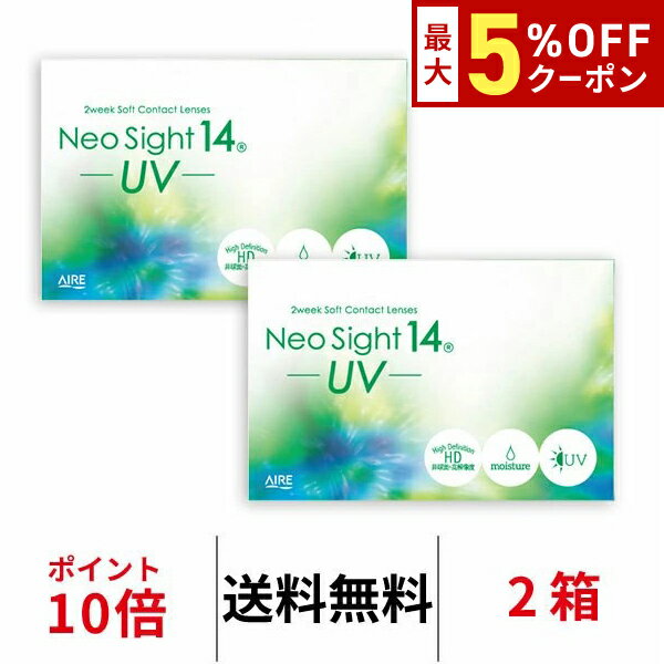送料無料[2箱]ネオサイト14UV 2箱セット1箱6枚入り 2週間使い捨て 2ウィーク ツーウィーク 2week UVカット ネオサイト クリアレンズ コンタクトレンズ コンタクト アイレ