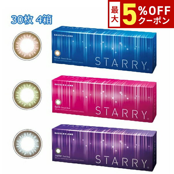【9/7 9:59マデ クーポン配布中】送料無料★[4箱] スターリー 1箱30枚入り 1日使い捨て 4箱セット 度あり 度なし 度入り どあり どなし カラコン カラーコンタクト コンタクトレンズ ボシュロム STARRY Bausch & Lomb DIA14.0mm
