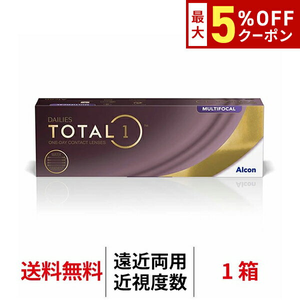 送料無料[遠近両用]デイリーズ トータルワン マルチフォーカル 1箱30枚入り 1日使い捨て ワンデ ...