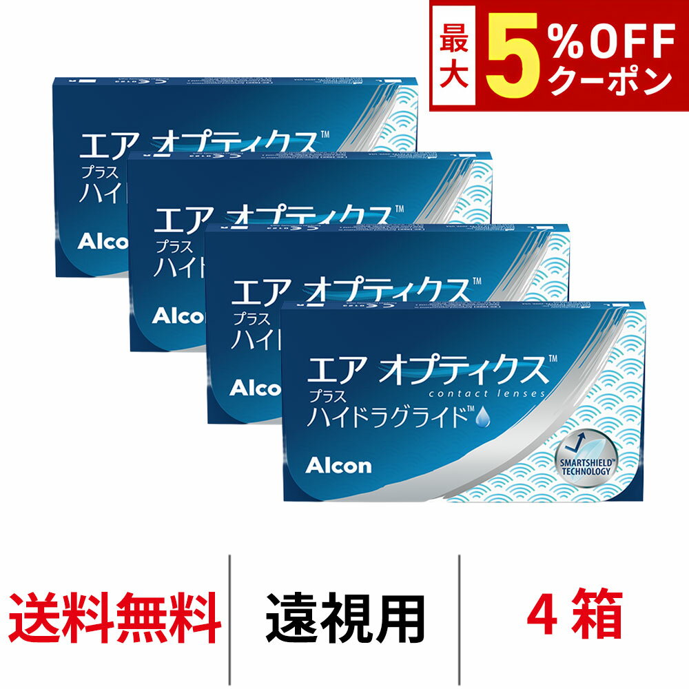 Rakuten - 送料無料[4箱][遠視用]エアオプティクス プラス ハイドラグライド 1箱6枚入り 4箱セット 2週間使い捨て 2week 2ウィーク ツーウィーク コンタクトレンズ エアオプ エアオプティクスプラス Alcon 日本アルコン シリコーンハイドロゲル