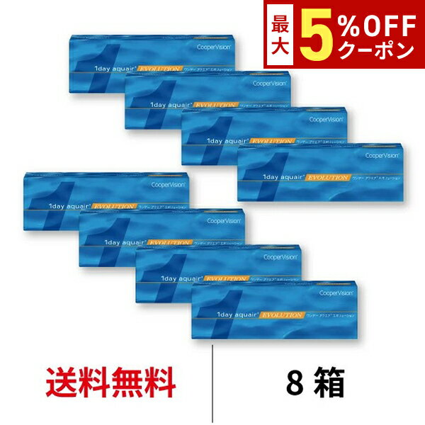 送料無料★[8箱] ワンデーアクエアエボリューション 1day aquair evolution 8 ...