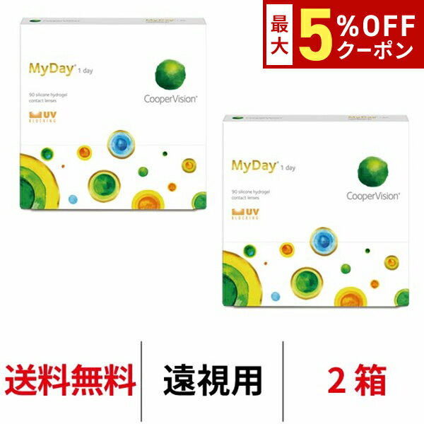 送料無料[2箱][遠視用]マイデイ 90枚入り 1日使い捨て 1箱90枚入り 2箱セット ワンデー クーパービジョン Cooper Vision MyDay コンタクト コンタクトレンズ マイデー シリコーンハイドロゲル シリコン ハイドロゲル