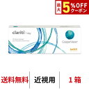 送料無料★ クラリティ ワンデー clariti 1day 1箱 1日使い捨て 1箱30枚入り クーパービジョン Cooper Vision コンタクト コンタクトレンズ シリコーンハイドロゲル シリコン ハイドロゲル