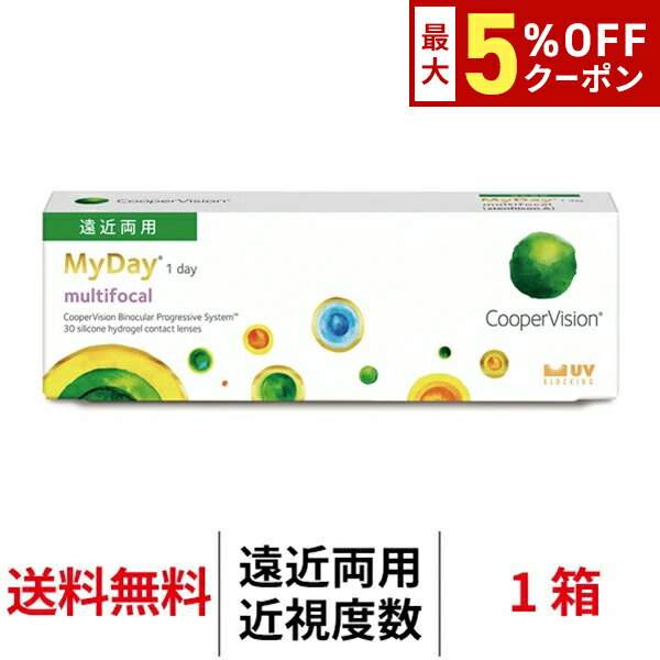 送料無料[遠近両用]マイデイ マルチフォーカル 近視用 1箱30枚入 1日使い捨て 1day クーパービジョン ワンデー コンタクトレンズ コンタクト coopervision MyDay multifocal