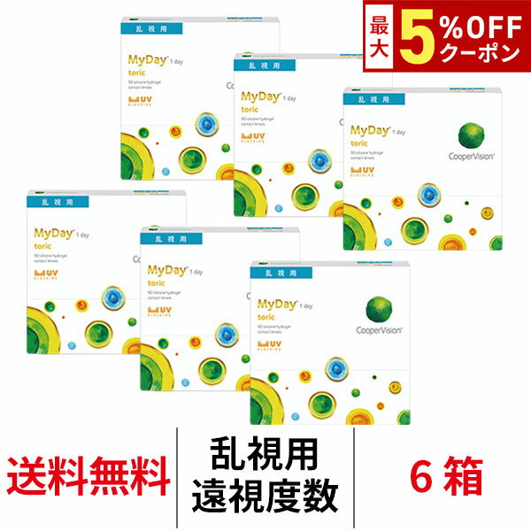 Rakuten - 送料無料[6箱][乱視用][遠視用]マイデイトーリック90枚入り 1日使い捨て 1箱90枚入り ワンデー クーパービジョン Cooper Vision MyDay toric 1day コンタクト コンタクトレンズ マイデートーリック シリコーンハイドロゲル シリコン ハイドロゲル