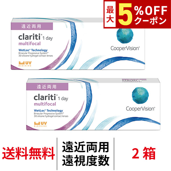 【最大5%OFFクーポン配布中!!】送料無料[2箱][遠近両用][遠視用]クラリティワンデー マルチフォーカル 2箱セット 1箱30枚入 1日使い捨て 1day クーパービジョン ワンデー コンタクトレンズ コンタクト シリコーン ハイドロゲル coopervision clariti1day multifocal ctop-10001699 カテゴリトップ パッケージ画像